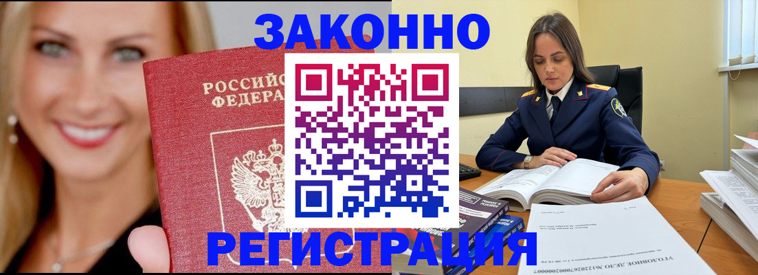 прописка в Белой Калитве