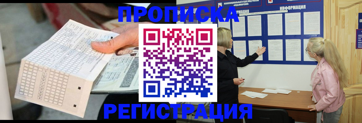 временная регистрация поиск в Белой Калитве