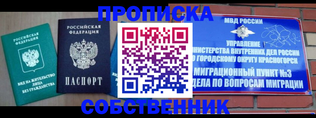 временная регистрация адрес в Белой Калитве