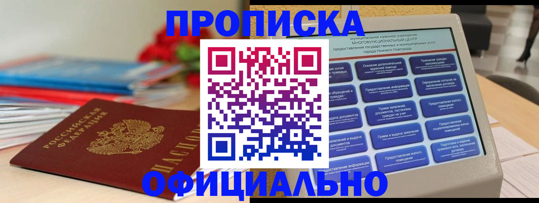 прописка ребенка в Белой Калитве