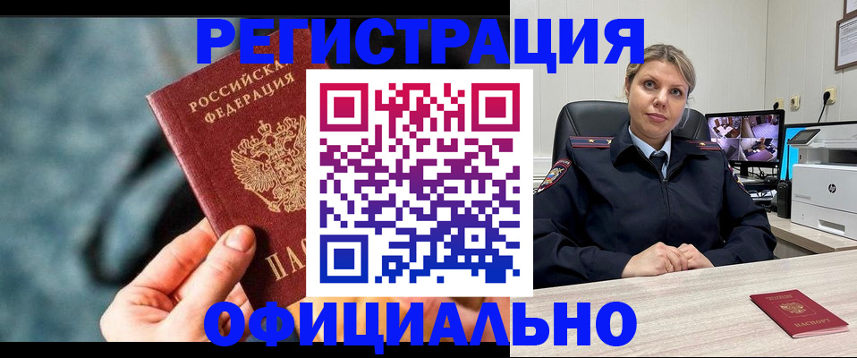 временная регистрация купить в Белой Калитве