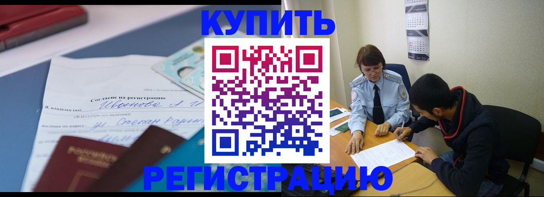 временная прописка в Белой Калитве